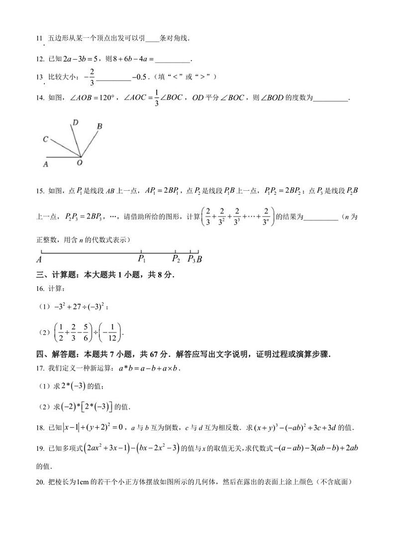 2024~2025学年河南省驻马店市第二初级中学七年级(上)12月月考数学试卷(含简要答案)第3页