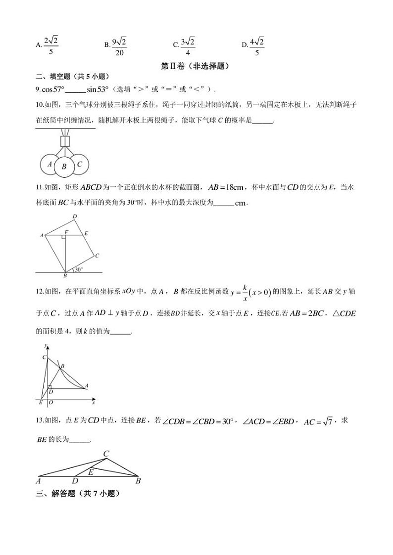 2024~2025学年广东省深圳市龙岗区百合外国语学校九年级(上)12月月考数学试卷(含答案)第3页