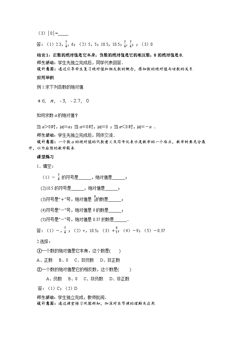 七年级上册数学苏科版(2024)2.3绝对值与相反数(第3课时)教案第2页