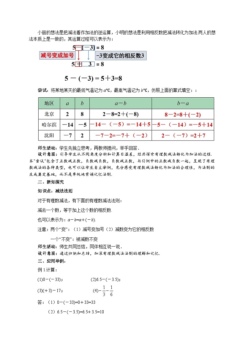 七年级上册数学苏科版(2024)2.4有理数的加法与减法(第3课时)教案第2页