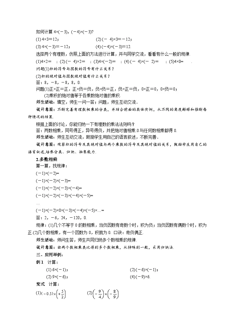七年级上册数学苏科版(2024)2.5有理数的乘法与除法(第1课时)教案第2页