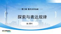 数学七年级上册（2024）3 探索与表达规律说课ppt课件
