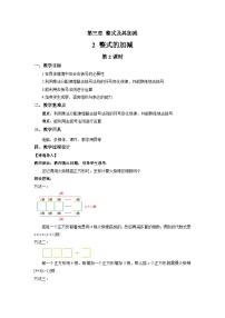 数学七年级上册（2024）2 整式的加减第2课时教案及反思