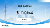 初中数学北师大版（2024）七年级上册（2024）2 整式的加减多媒体教学课件ppt
