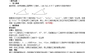 数学八年级上册5 边边边教学设计