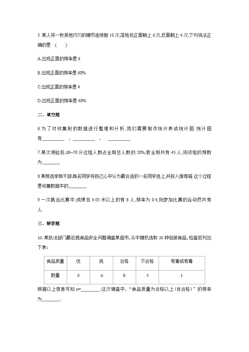 华东师大版 八年级数学上册15.1 1数据有用吗2数据的收集同步练习( 含答案)第2页