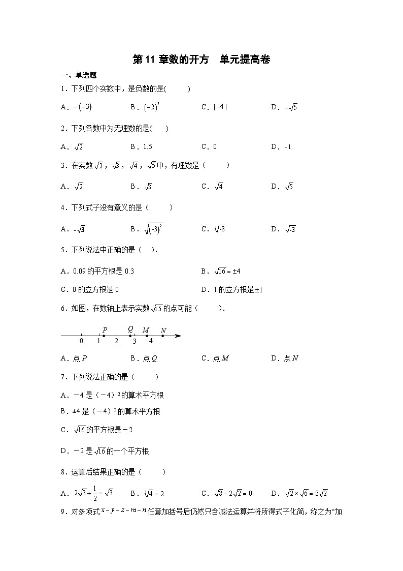 华东师大版八年级上册数学第11章数的开方 单元提高卷( 含 答案)第1页