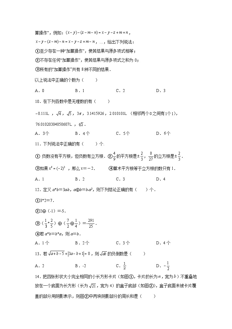 华东师大版八年级上册数学第11章数的开方 单元提高卷( 含 答案)第2页