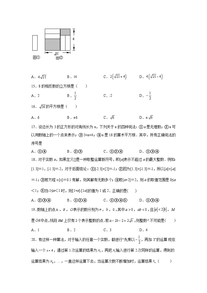 华东师大版八年级上册数学第11章数的开方 单元提高卷( 含 答案)第3页