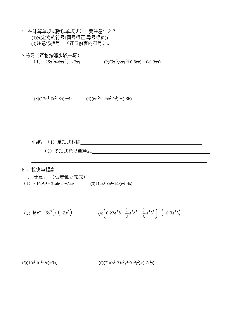 华东师大版八年级上册 12.4.2多项式除以单项式 学案第2页