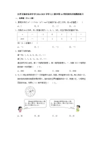 江苏无锡市东林中学2024-2025学年七上数学第14周阶段性训练模拟练习【含答案】