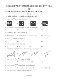 2024-2025学年八年级数学上册期末模拟试卷 人教版