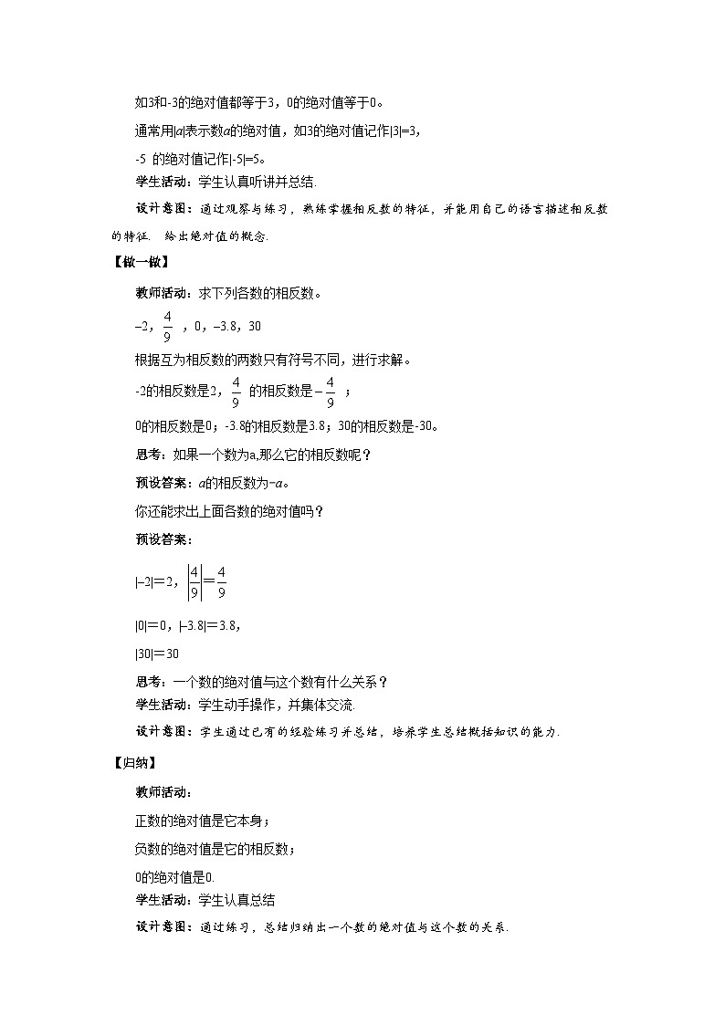 七年级上册数学北师大版(2024)2.1认识有理数(第2课时)教案第3页