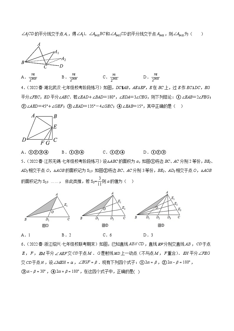 蘇科版數(shù)學七下重難點提升講練專題05 角度計算的綜合壓軸題型專訓(原卷版)第2頁