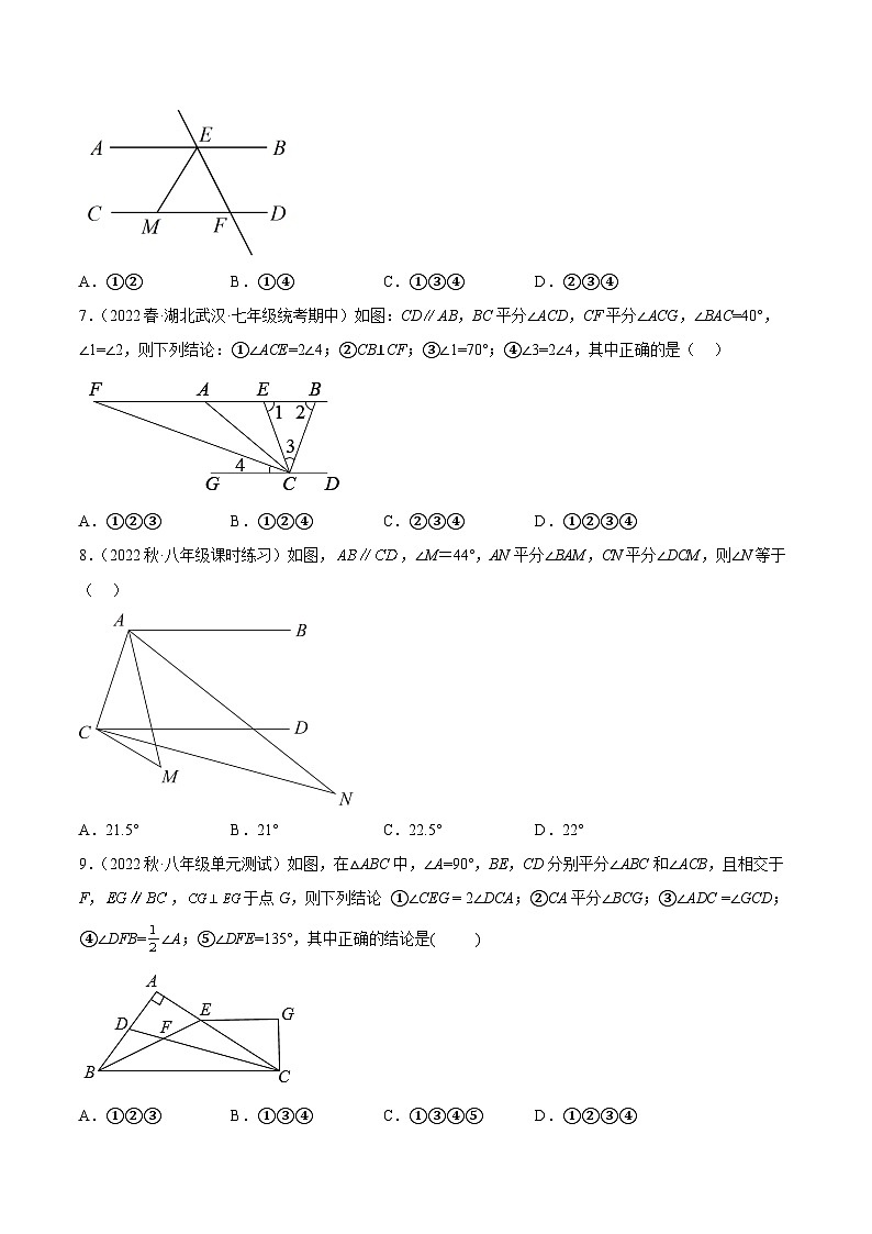 蘇科版數(shù)學七下重難點提升講練專題05 角度計算的綜合壓軸題型專訓(原卷版)第3頁