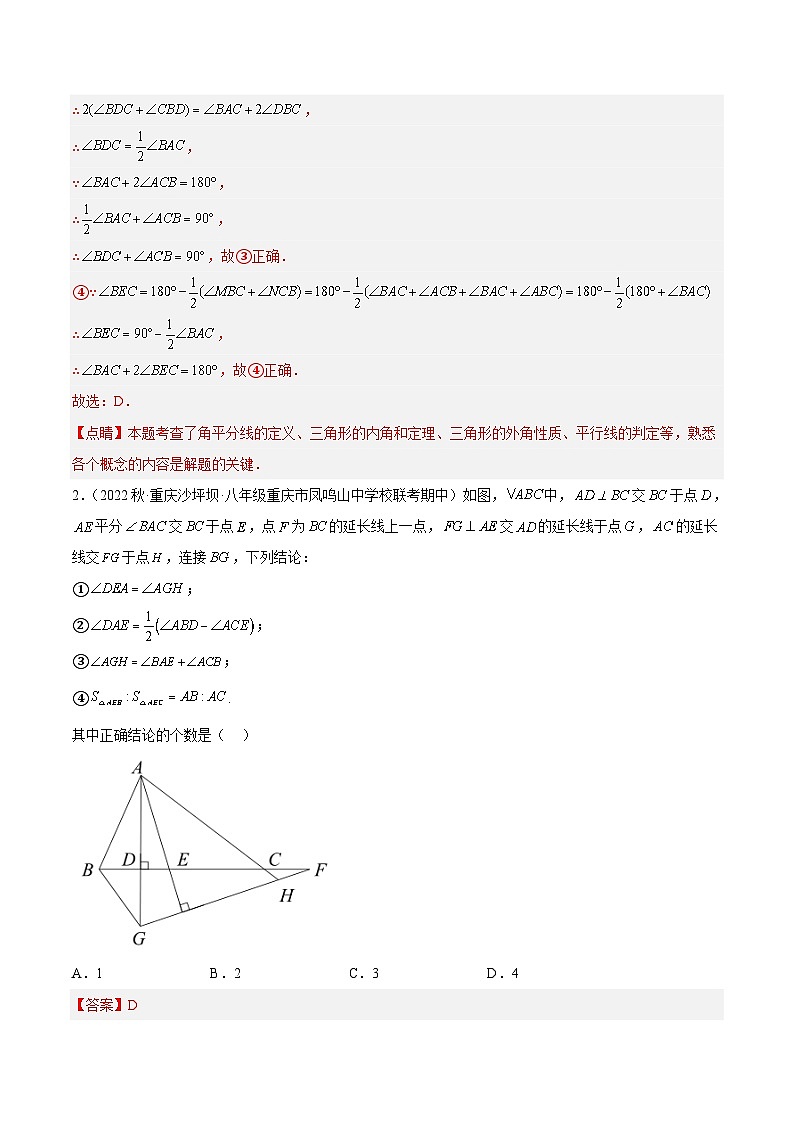 蘇科版數(shù)學七下重難點提升講練專題05 角度計算的綜合壓軸題型專訓(解析版)第2頁
