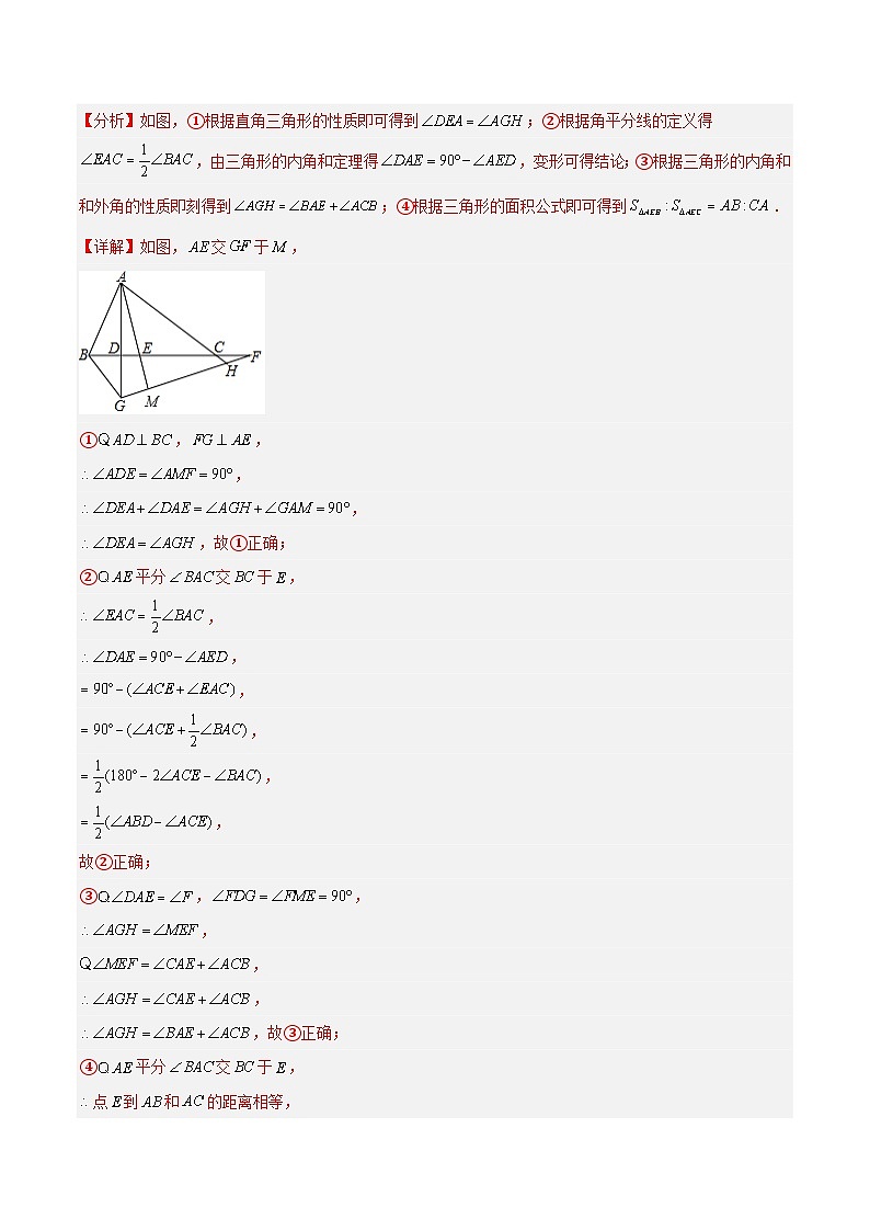 蘇科版數(shù)學七下重難點提升講練專題05 角度計算的綜合壓軸題型專訓(解析版)第3頁