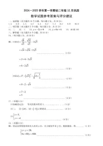 山西省太原市小店区山西大学附属中学校2024-2025学年八年级上学期12月月考数学试题