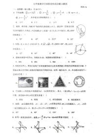 河北省唐山市第十二中学2024-—2025学年上学期12月月考九年级数学试卷