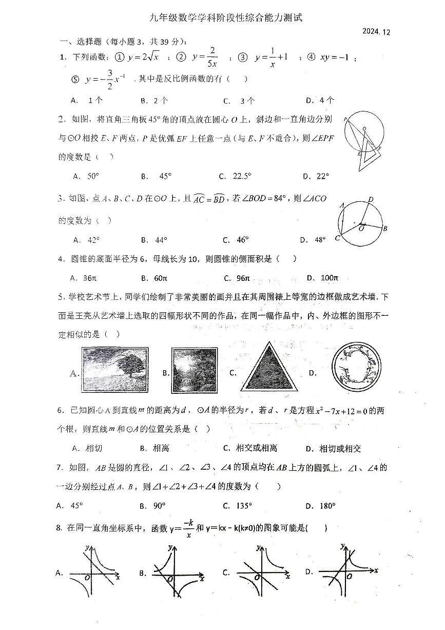 河北省唐山市第十二中学2024-—2025学年上学期12月月考九年级数学试卷第1页