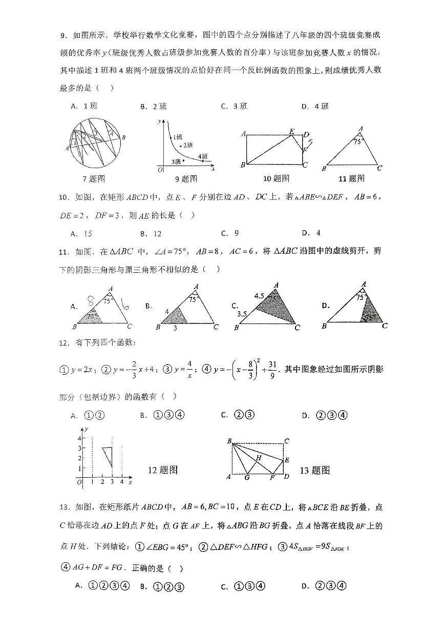 河北省唐山市第十二中学2024-—2025学年上学期12月月考九年级数学试卷第2页