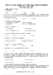 广西壮族自治区柳州铁一中教育集团2024-2025学年上学期七年级12月月考数学试卷