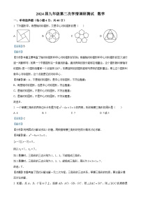 精品解析：安徽省淮南市田家庵区朝阳中学2023-2024学年九年级上学期月考数学试题（解析版）-A4