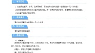 七年级上册（2024）第4章 一元一次方程4.2 一元一次方程及其解法教案