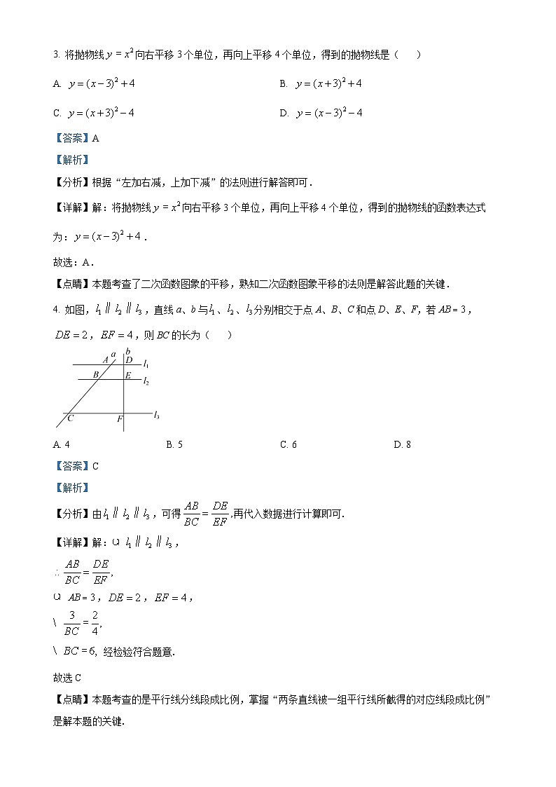 精品解析:福建省龙岩第一中学锦山学校2023-2024学年九年级上学期第二次月考数学试题(解析版)-A4第2页