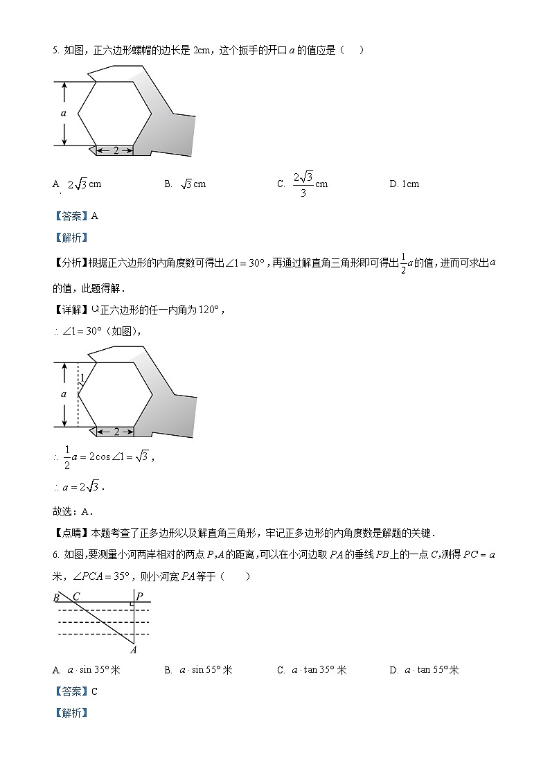 精品解析:福建省龙岩第一中学锦山学校2023-2024学年九年级上学期第二次月考数学试题(解析版)-A4第3页