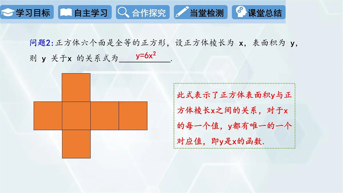 2.1 二次函数 初中数学北师版九年级下册课件1第6页