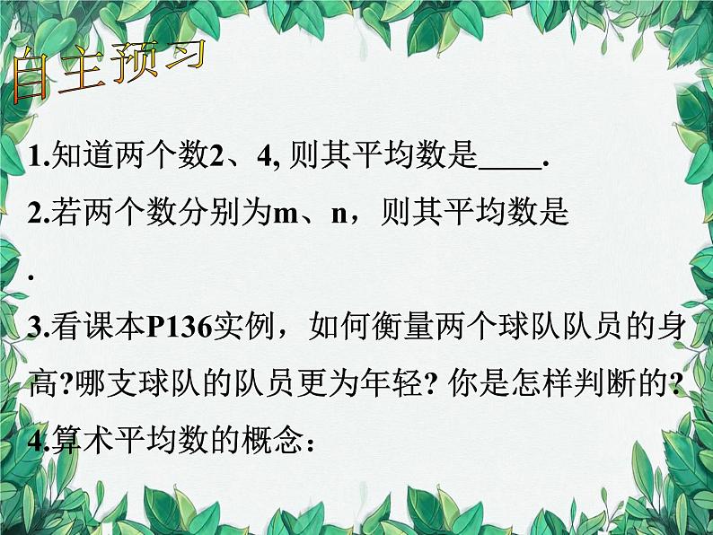 6.1 平均数第1课时 北师大版八年级数学上册 课件第2页
