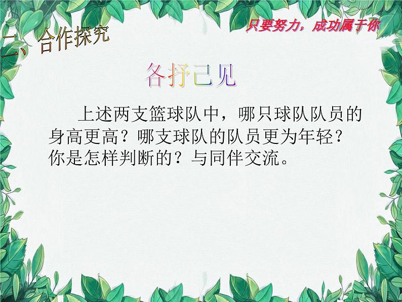 6.1 平均数第1课时 北师大版八年级数学上册 课件第7页