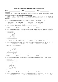数学七年级下册7.4 认识三角形练习题