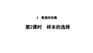 初中数学北师大版（2024）八年级上册2 中位数与众数教学ppt课件