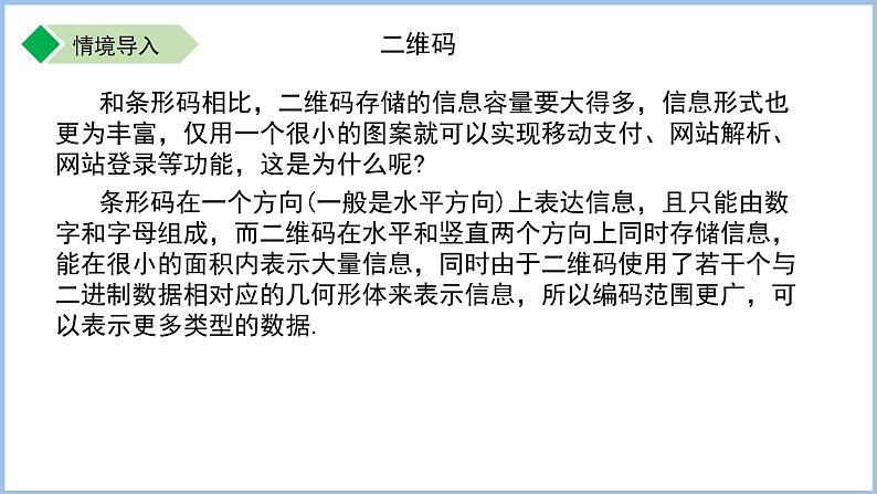 七年级上册数学苏科版(2024)1.3 交流 表达 课件第3页
