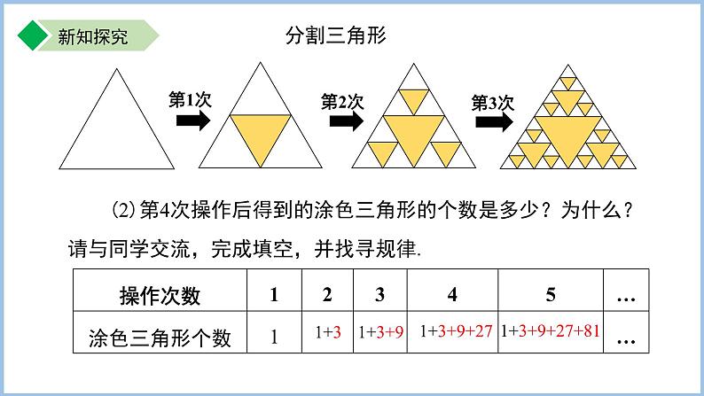 七年级上册数学苏科版(2024)1.3 交流 表达 课件第6页