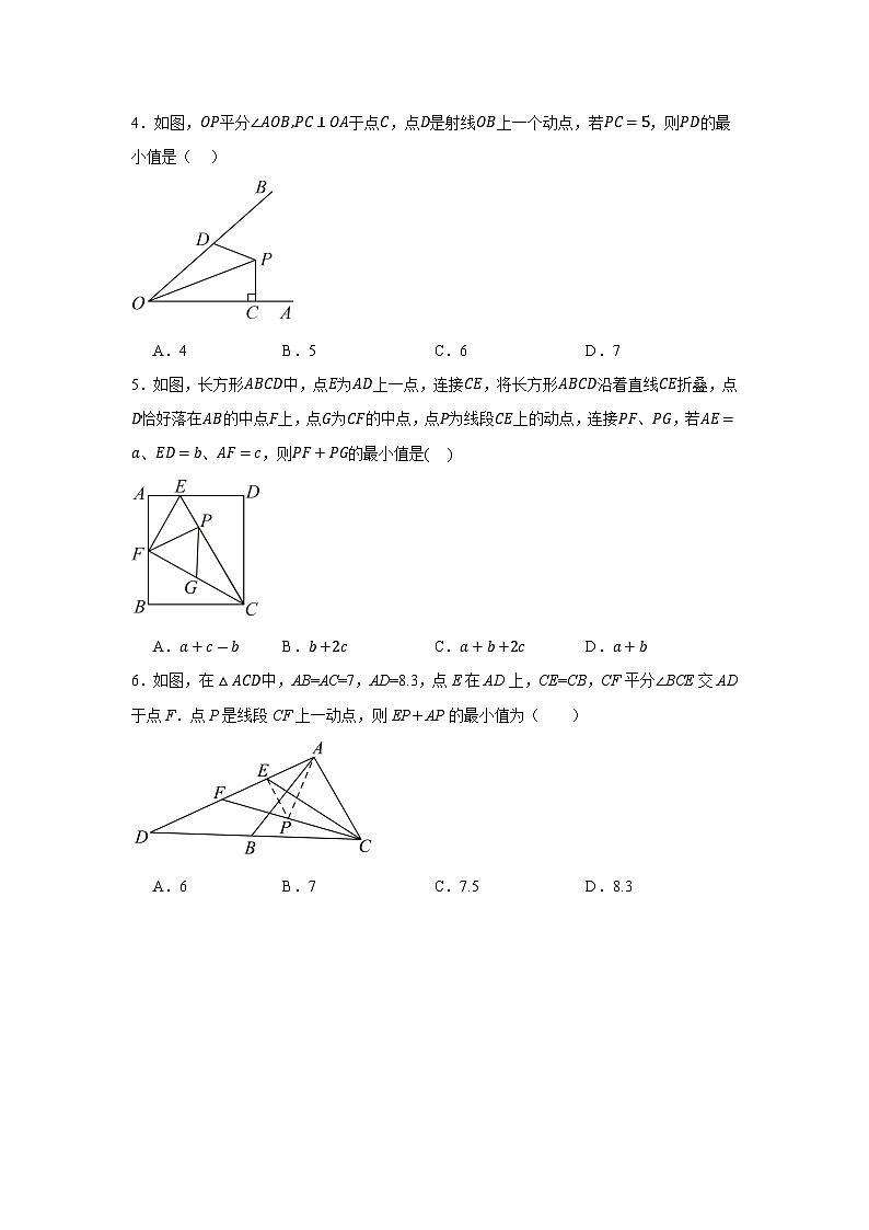 第1章三角形的初步认识 —— 最值问题训练 浙教版数学八年级上册第2页