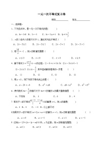 初中浙教版（2024）3.3 一元一次不等式同步测试题