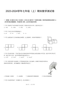 2023-2024学年七年级（上）期末数学测试卷