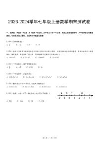 2023-2024学年 七年级（上）期末数学试卷