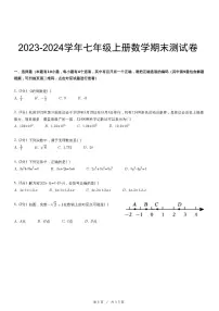 2023-2024学年 七年级（上）期末数学试卷