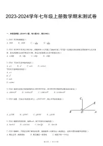 2023-2024学年 七年级（上）期末数学试卷