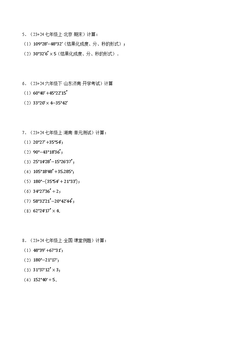 沪科版2024-2025学年七年级数学上册计算专题训练专题17角度的四则运算(学生版+解析)第3页
