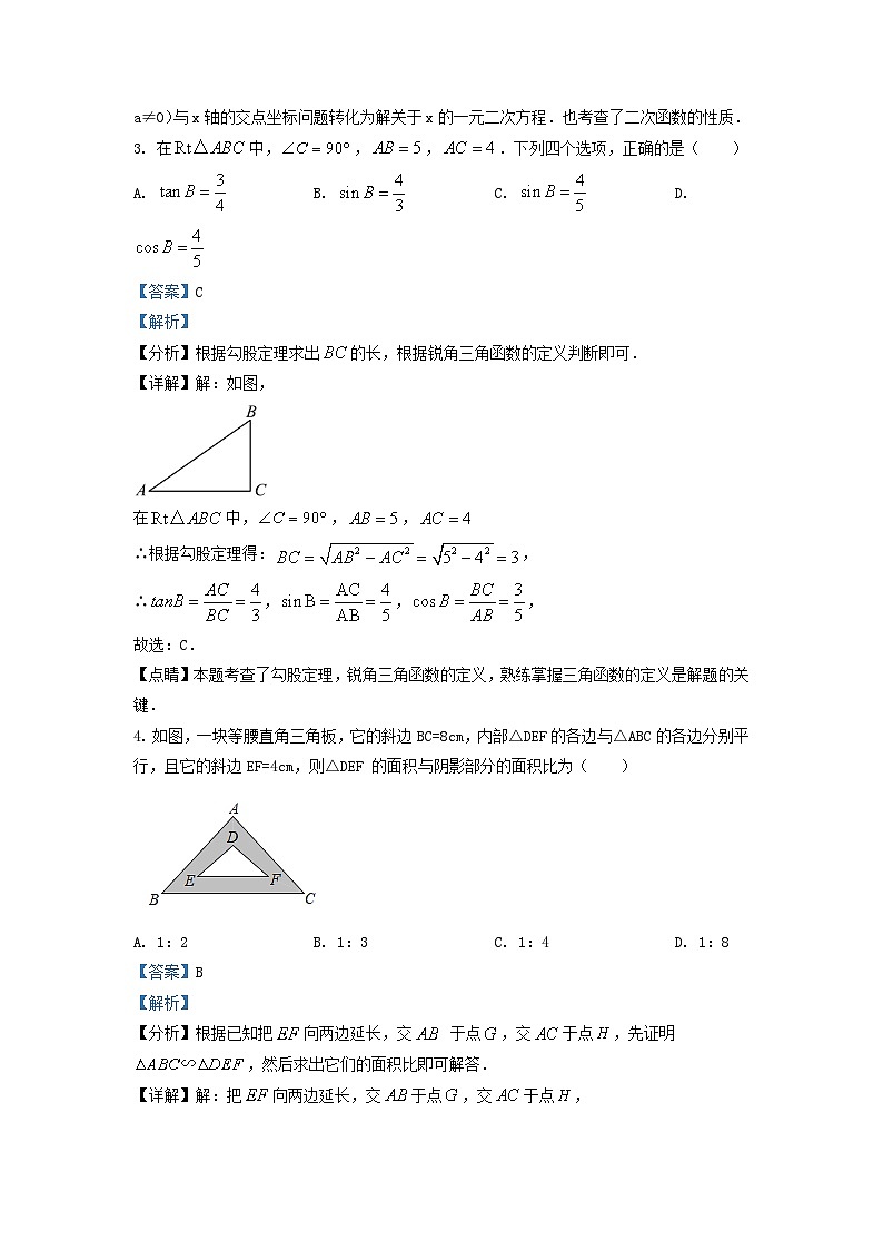 2022-2023学年安徽省六安市霍邱县九年级上学期数学第三次月考试题及答案第2页