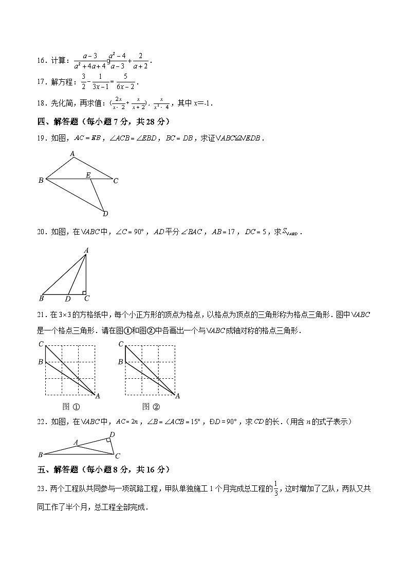 吉林省吉林市豐滿區(qū)2023-2024學(xué)年八年級(jí)上學(xué)期期末考試數(shù)學(xué)試卷(含答案)第3頁(yè)