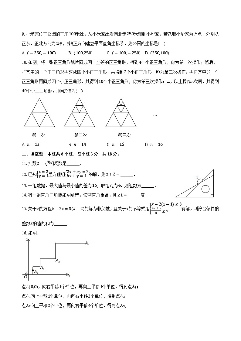 广东省湛江市雷州市2023-2024学年七年级下学期7月期末考试数学试卷(含答案)第2页