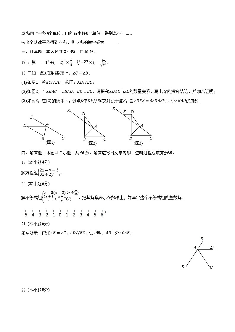广东省湛江市雷州市2023-2024学年七年级下学期7月期末考试数学试卷(含答案)第3页