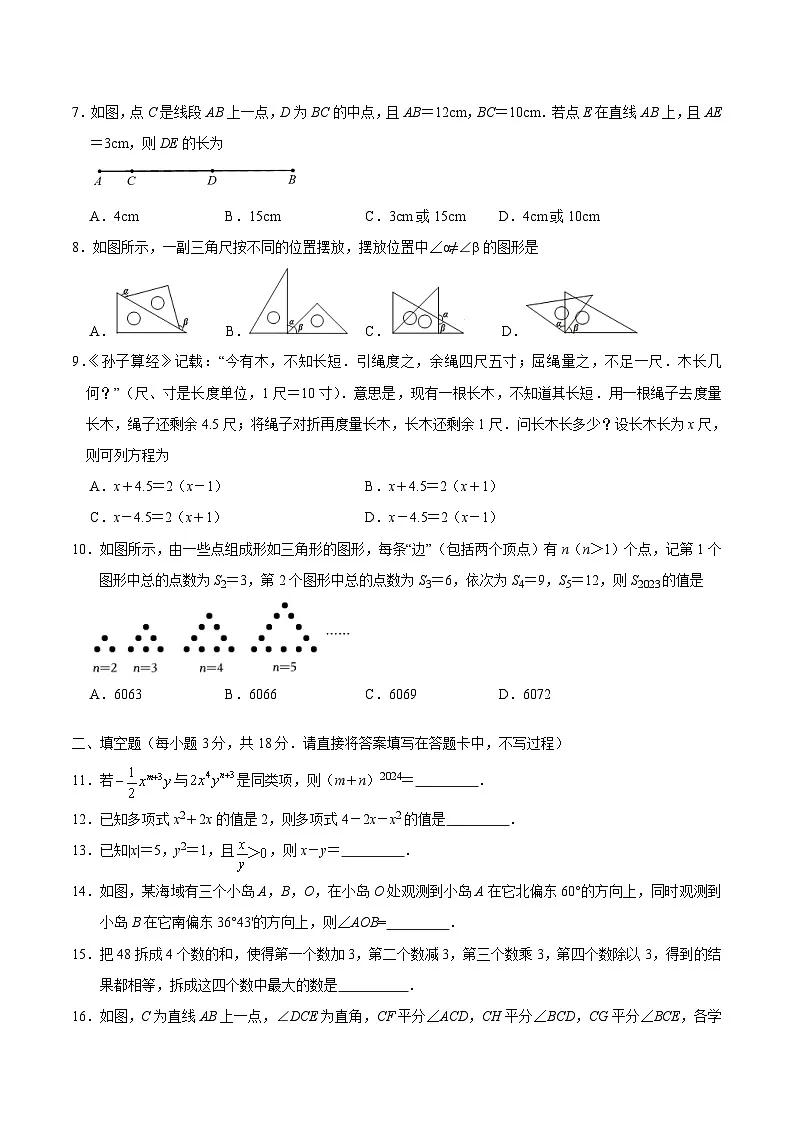 湖北省潜江市2023-2024学年七年级上学期期末考试数学试卷(含答案)第2页