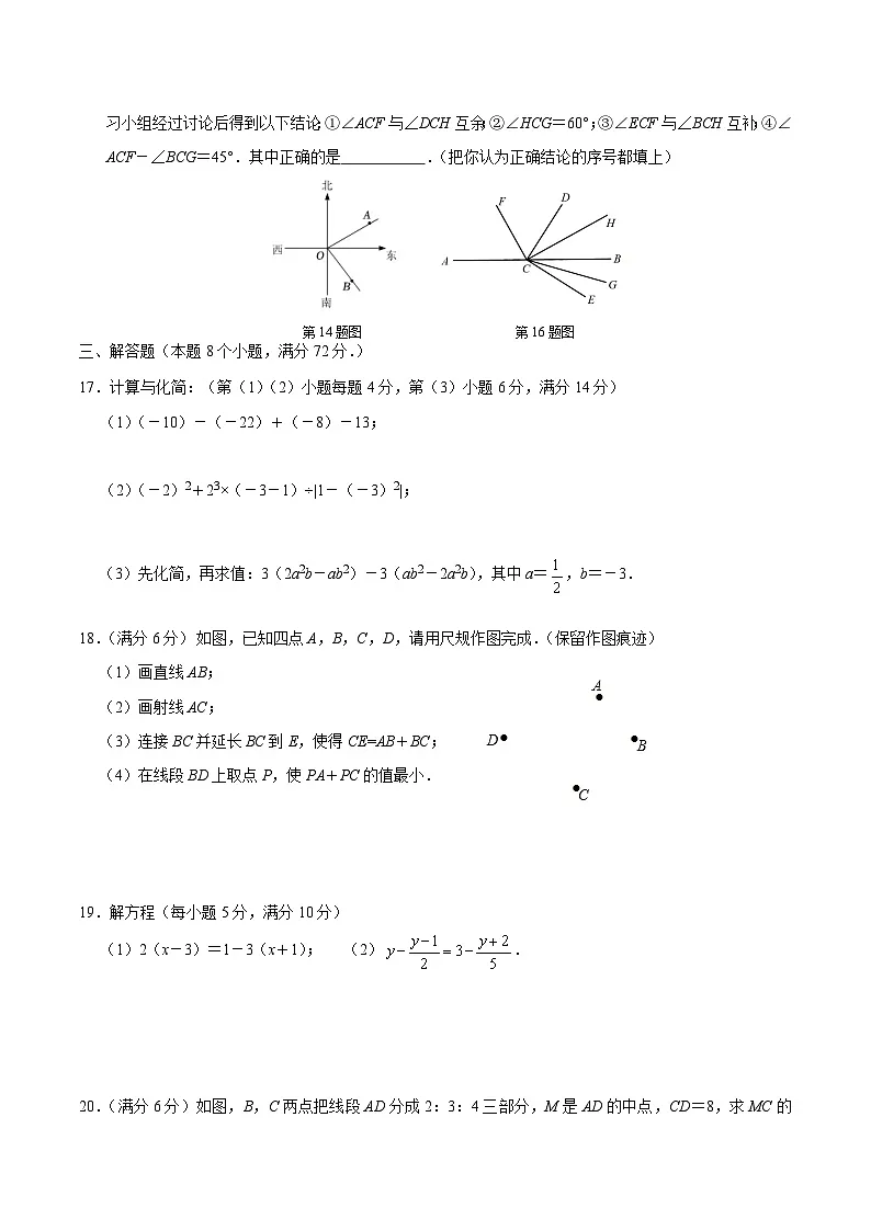 湖北省潜江市2023-2024学年七年级上学期期末考试数学试卷(含答案)第3页